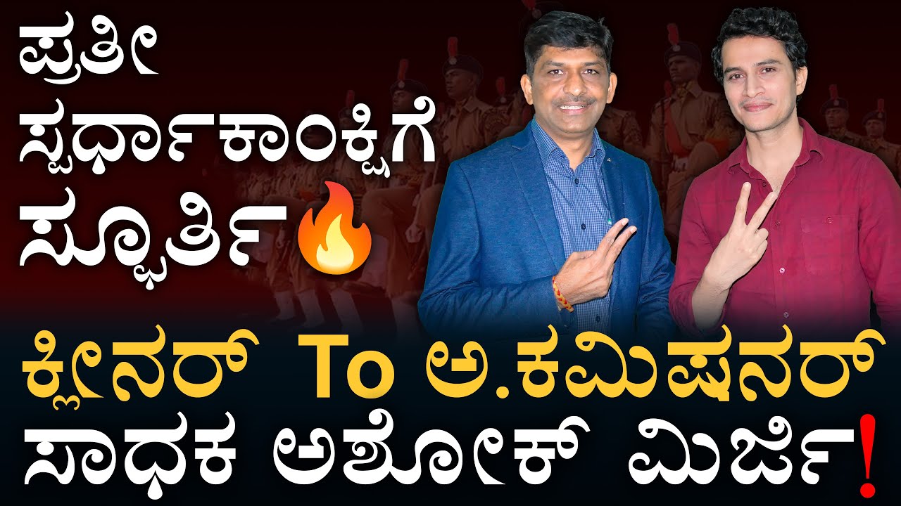 Lorry Cleaner to Assistant Commissioner — Ashok Mirji’s KAS Journey | Masth Magaa Free Speech