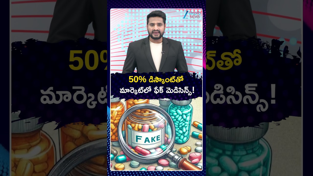 Fake Medicine Exposed | 50 % Discount On Fake Medicine | Fake Injections | SIT Investigation | ZEE