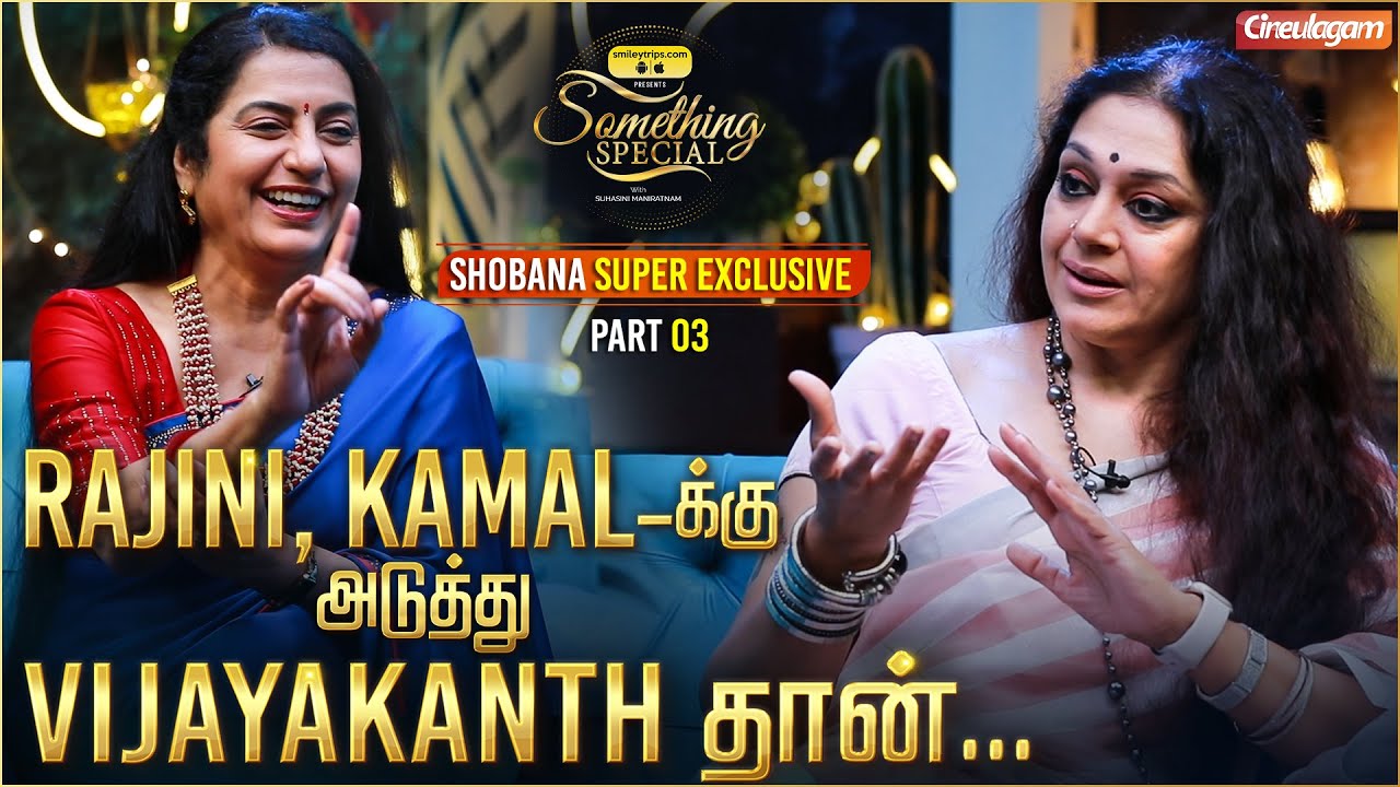 Kamal-க்கு Shobana-னா ஒரு Special Place, ஏன்? - Shobana Interview | Something Special Suhasini