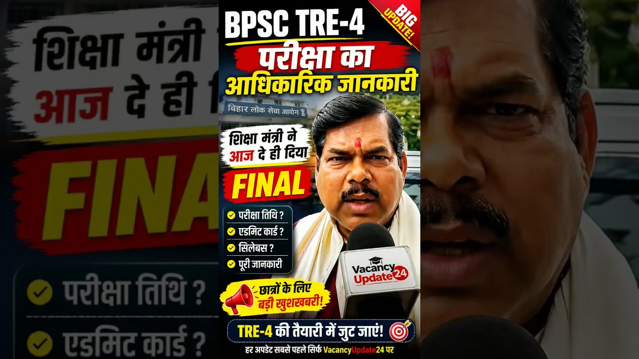 BPSC TRE-4 Examination Big Update|| #bpsctre4 #bpsctre #tre4 #tre4update #tre4exam #tre40 #tre4news