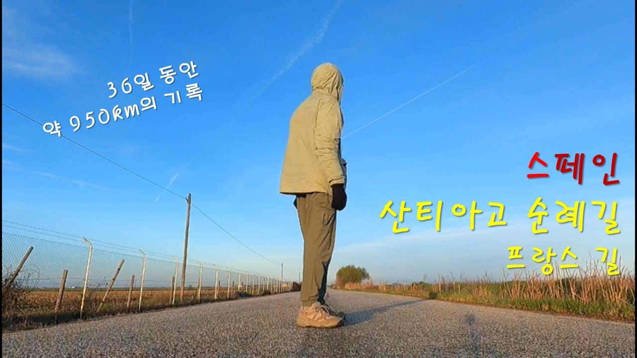 산티아고순례길 36일동안 950km를 걸었던 영상 몰아보기