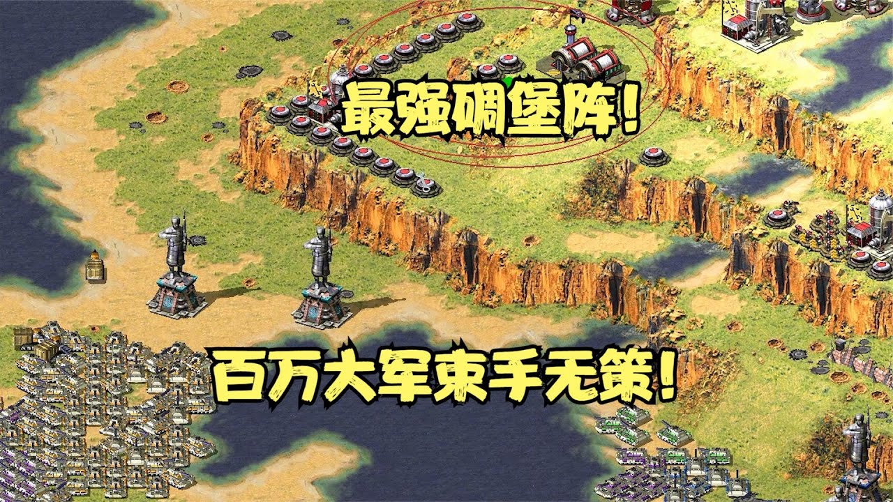 红警用德国1打7，打到最后他们居然内讧了，原谅我笑出了声！
