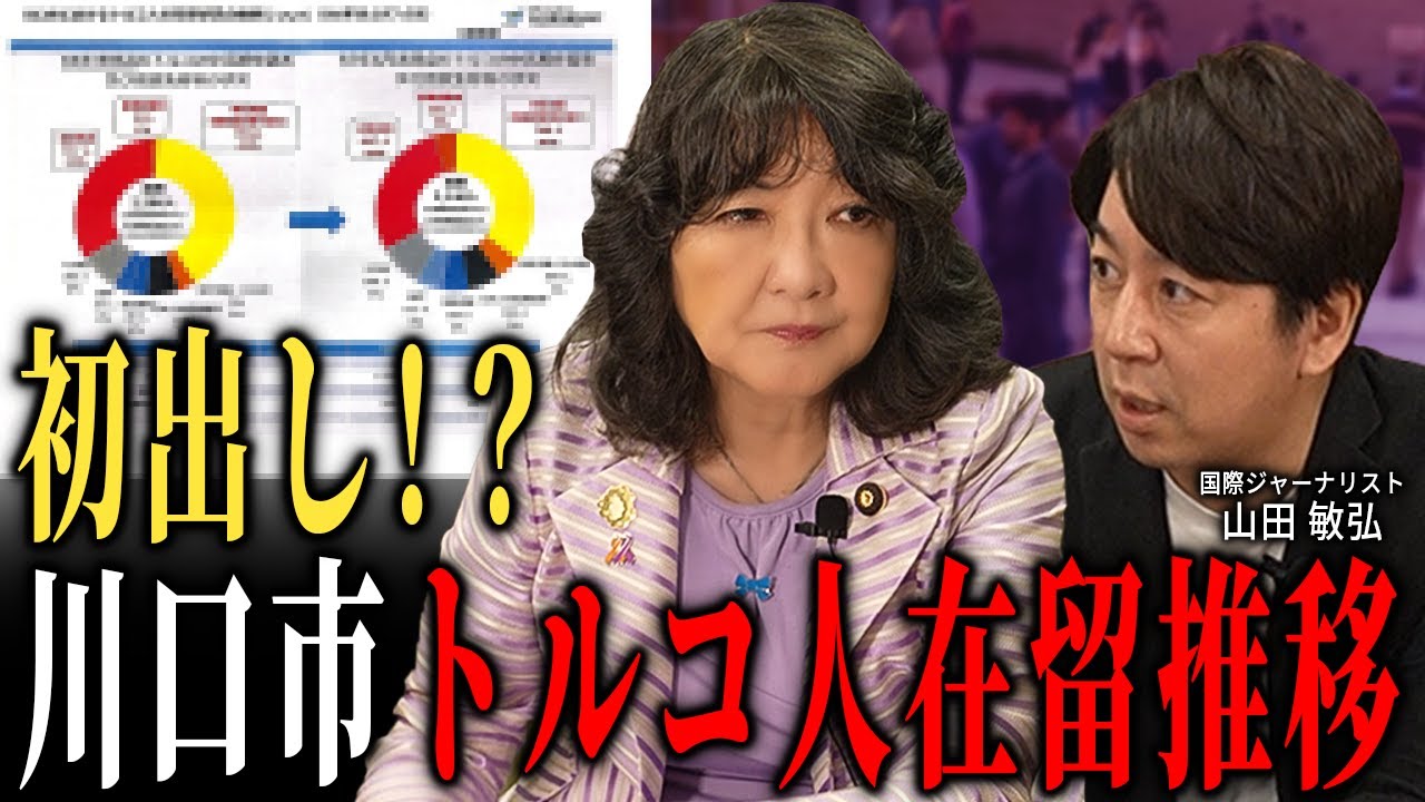 【 最新 】日本の 外国人問題 の今を語る［ 政治 片山さつき 移民 ］