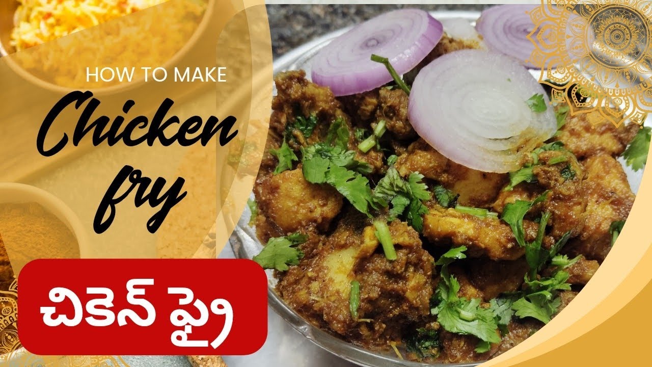 Simple &Tasty Chicken Fry|Chicken Fry Recipe|చికెన్ ఫ్రై ఈజీగా ఇలాచేసి చుడండి| Chicken Fry In Telugu