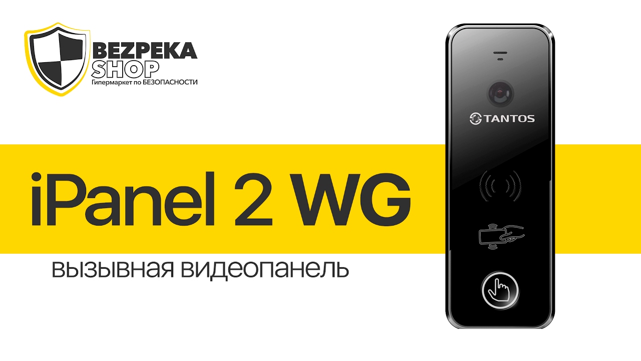 Обзор видеопанели Tantos iPanel 2 WG со считывателем карт Mifare