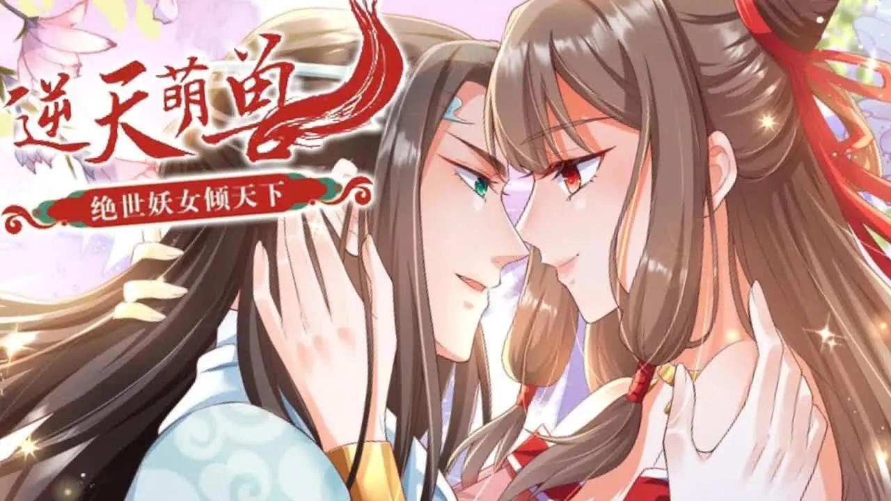 完结大结局漫画❗❗《逆天萌兽，绝世妖女倾天下》被剔凤骨，被抛魔涧，五洲自此多了一个魔女殷念，收萌宠，剑斩仇人震天下!岂料招来了那位煞神元辛碎....#漫画 #漫画解说 #魔法 #元气动画