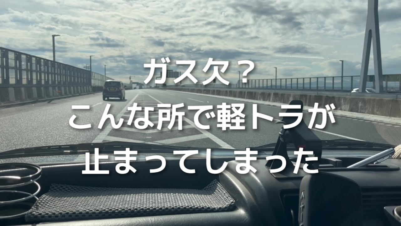 大工さんが道具を一式下さると言うのでニワトリたちを小屋でお留守番させて行ったら高速道路でクルマが止まってしまった話