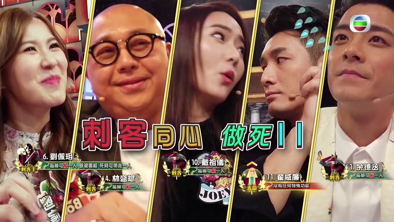 娛樂大家 | 狼人宮廷版 第12集 |  足本精彩放送 | 劉佩玥