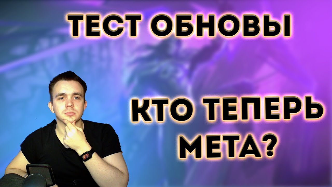 ТЕСТИМ ОБНОВУ НА МИФ СЛАВЕ. в mobile legends bang bang mlbb