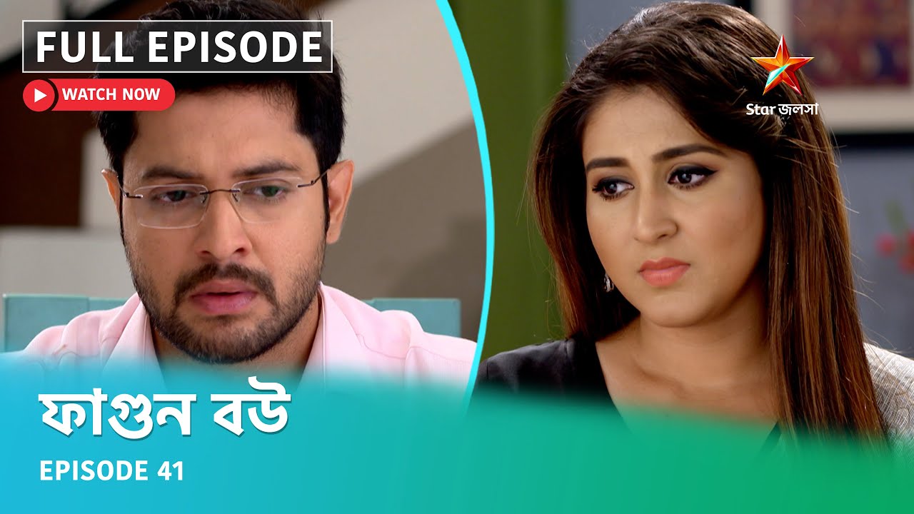 Full Episode | ফাগুন বউ | Episode 41