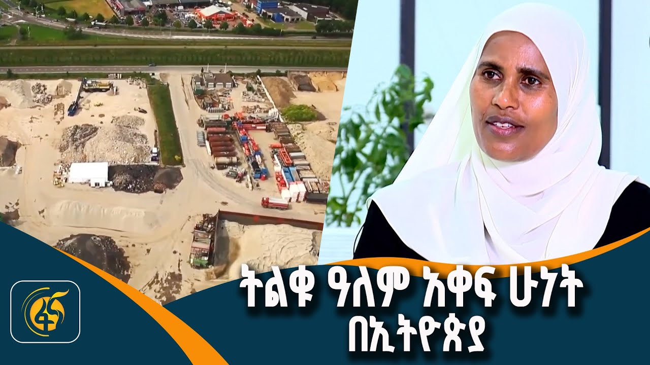 እየዘመነ ያለው ዘርፍ