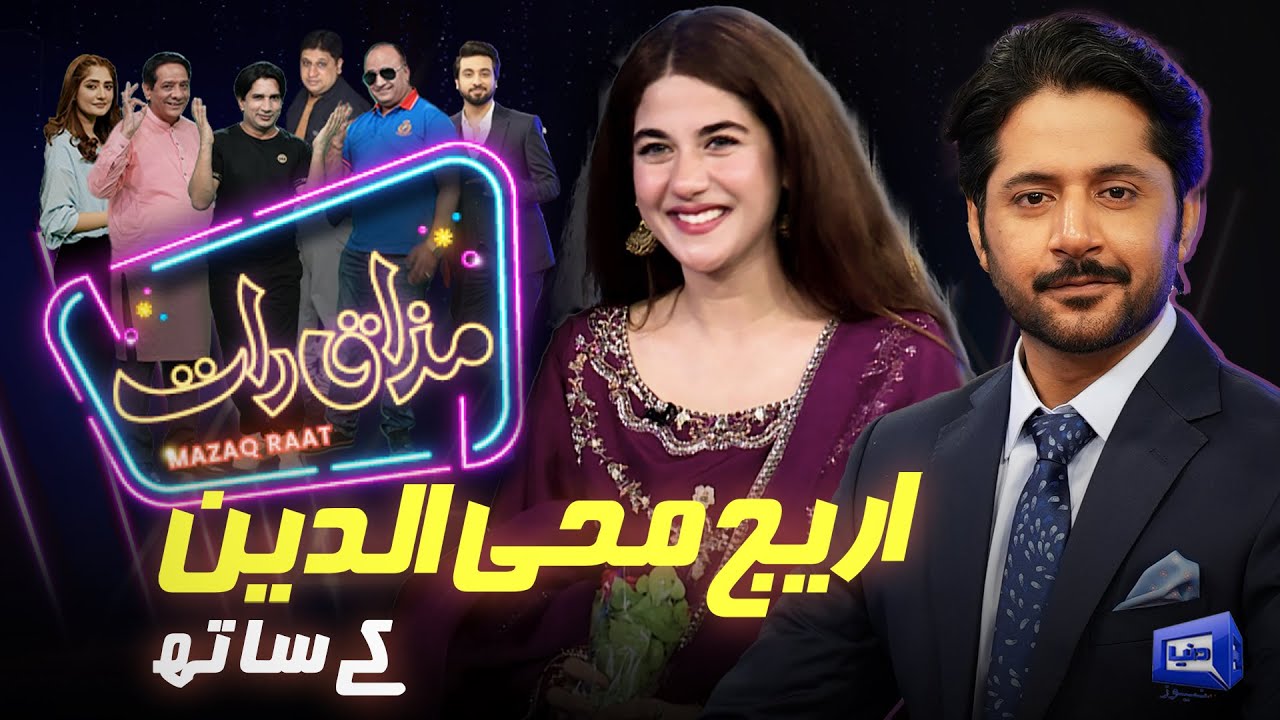 Areej Mohyudin | Imran Ashraf | Mazaq Raat Season 2 | Ep 137 | Honey Albela | Sakhawat Naz