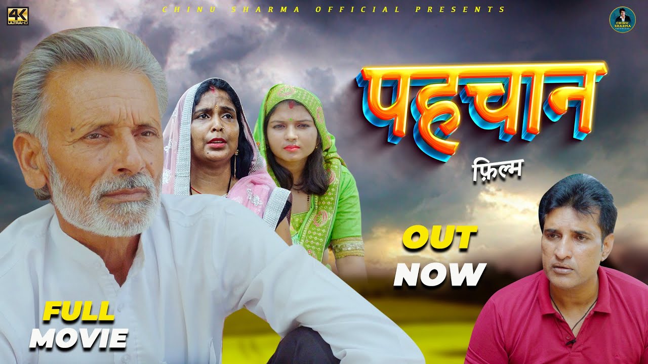 Pahchan पहचान | New Haryanvi Movie 2024 | Rajveer Singh Dangi,Chinu Sharma,Annu Shree| New Film