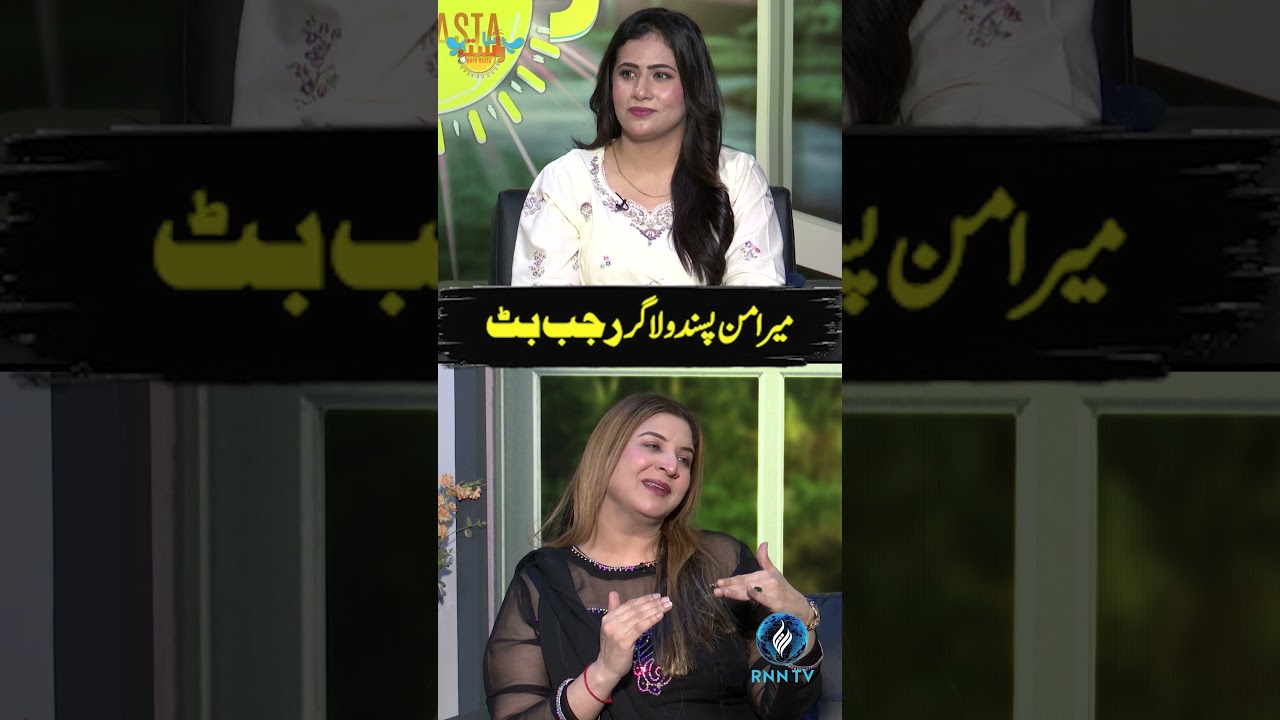 My favorite blogger, Rajab Butt | Naya Rasta | Muteeba | RNN TV