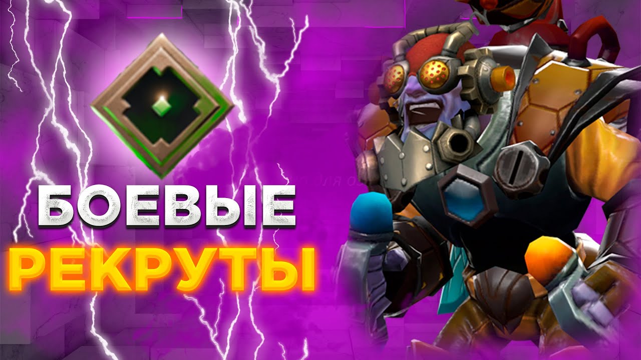 СКОЛЬКО ФРАГОВ НУЖНО ДЛЯ ПОБЕДЫ?! Рекруты Dota 2 | Tinker 7.32C