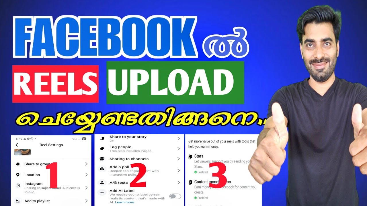 FB യിൽ REELS അപ്‌ലോഡ് ഇങ്ങനെവേണം ചെയ്യാൻ 💯📌 #facebookcriteria #facebookmonitization #facebookreels
