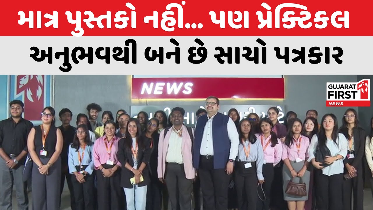 Parul University ના વિદ્યાર્થીઓ પહોંચ્યા Gujarat First, Dr. Vivek Kumar Bhatt એ આપ્યું માર્ગદર્શન