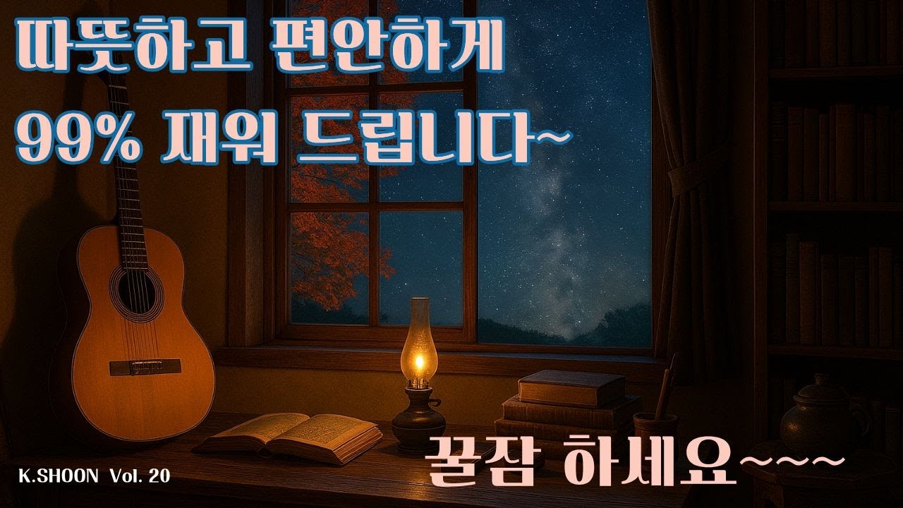 명상음악, 마음이 편해지는 음악, 조용한 배경음악, 수면유도 음악, 불면증 치료 음악, 스트레스 해소 음악, 잠잘때 듣는 음악, 자장가 음악, 마음공부 음악, 마음수련 음악.