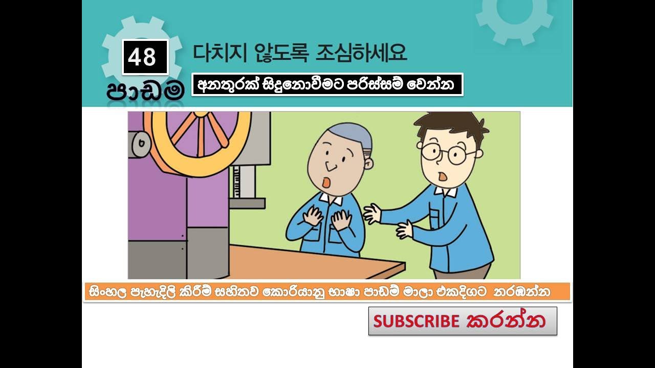 Eps Topik Korean Sinhala Lesson 48
