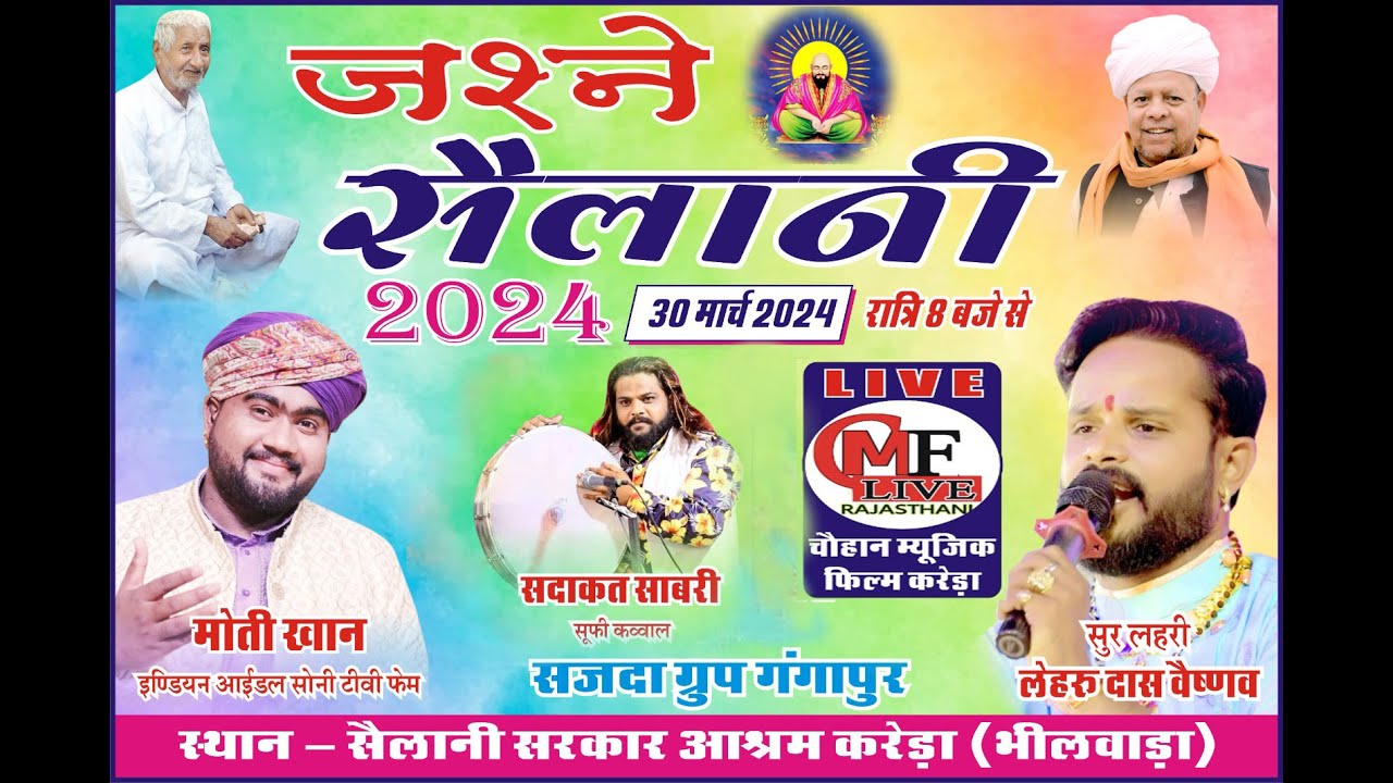LIVE🔴  इंडियन आइडल मोती खान - लेहरू दास जी  _सदाकत साबरी कवाल एंड पार्टी  जश्ने सैलानी 2024