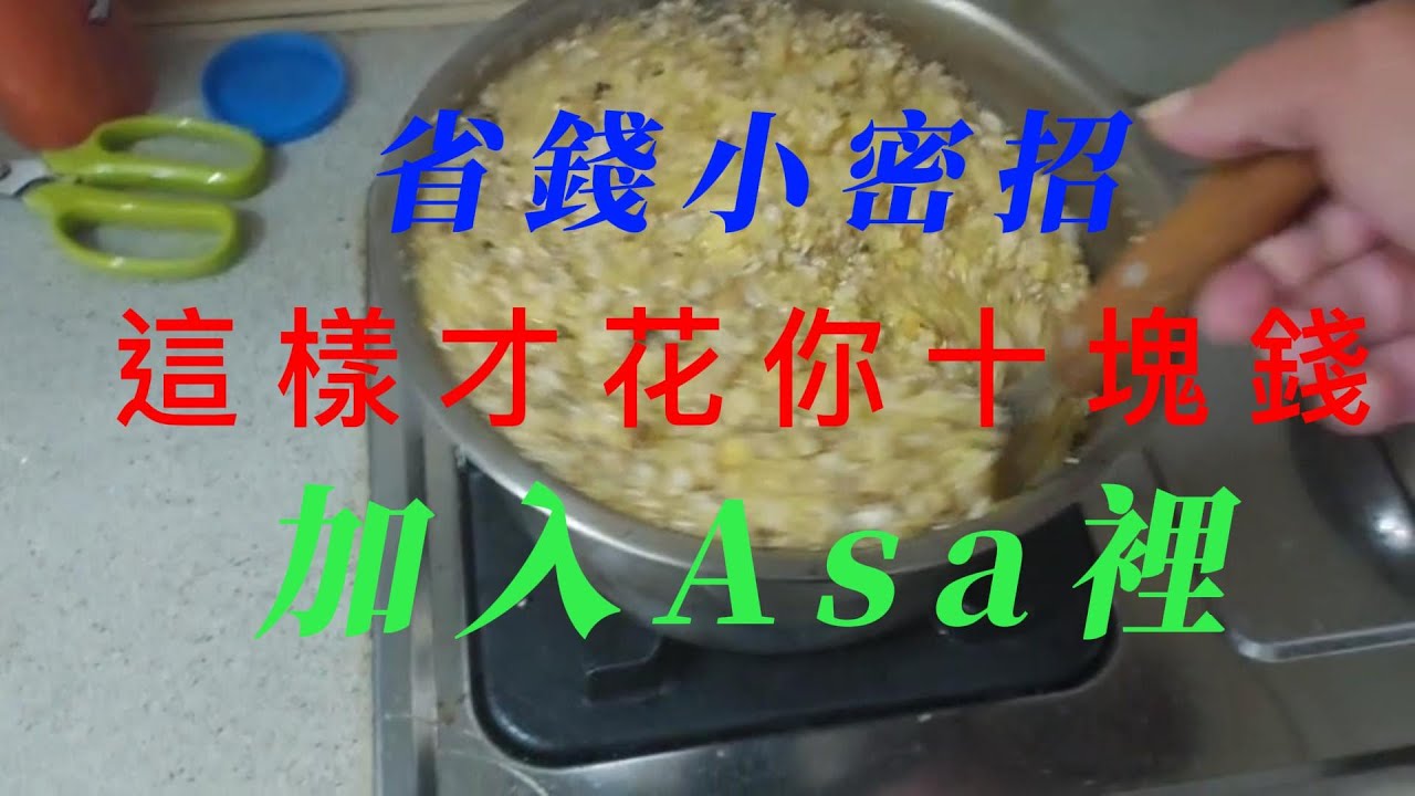 釣黑格的小密密一大鍋才花你十元讓你省下200_300元的Asa錢