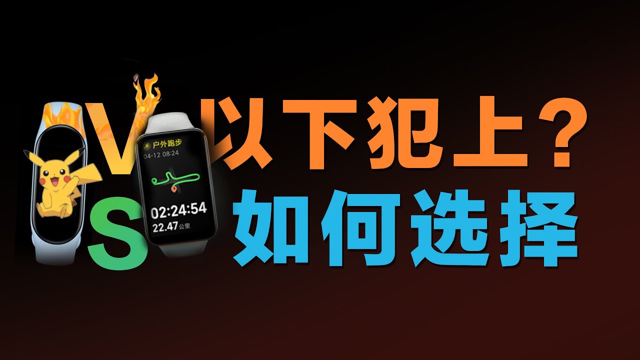 Xiaomi Mi Band 7 Pro vs 7 High Quality    小米手环7Pro对比7 高质量