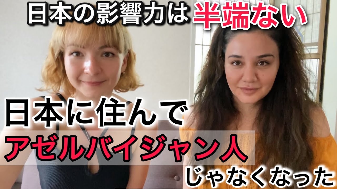 日本のせいで母国に帰れない・アゼルバイジャン人じゃなくなった