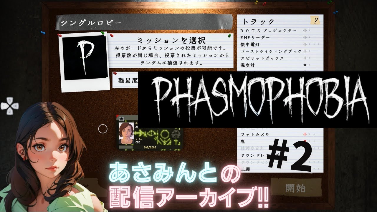 ドヘタ調査員がやる『Phasmophobia』 #2