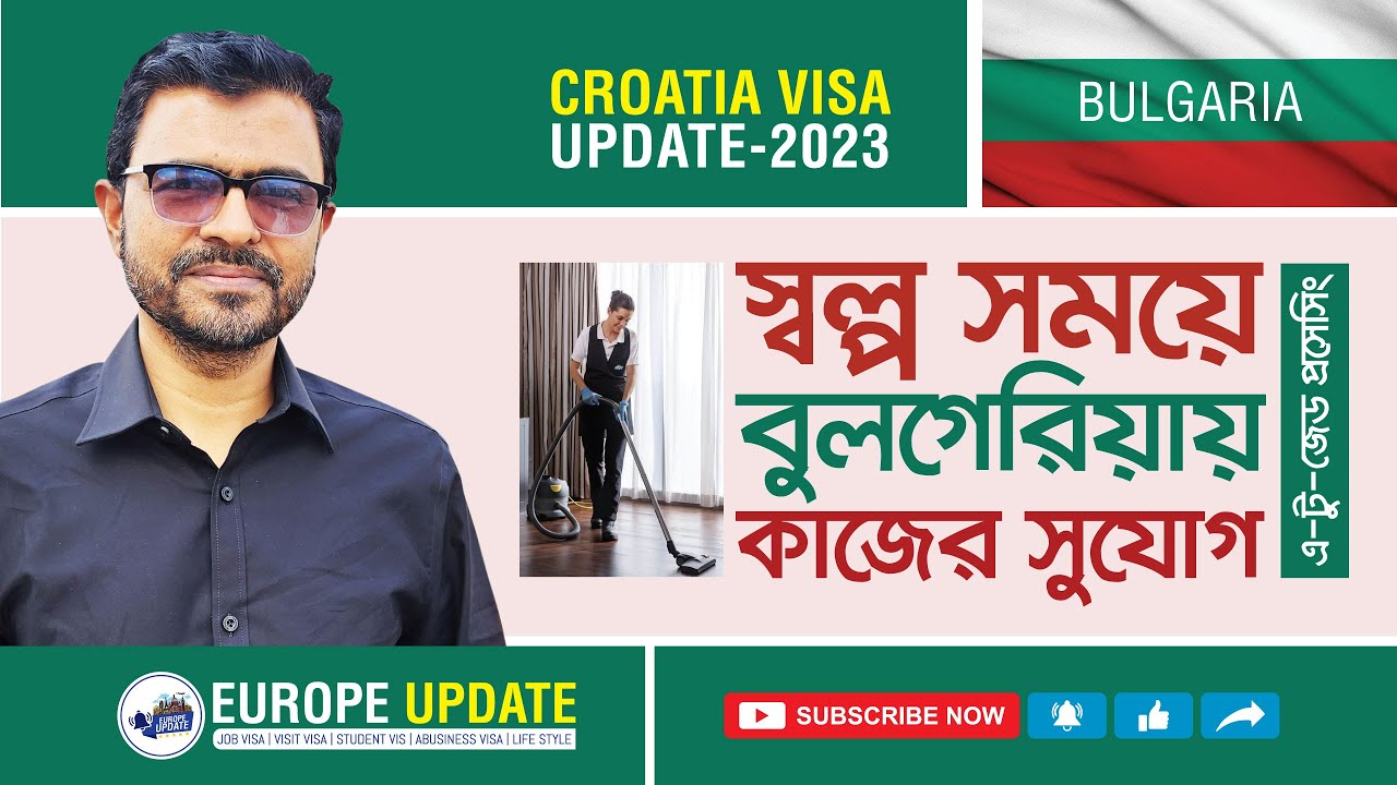 🇧🇬 বুলগেরিয়ায় হোটেল ক্লিনার জব : বেতন কত? সময় কত? বিস্তারিত ll Bulgaria Job Visa ll Europe Update
