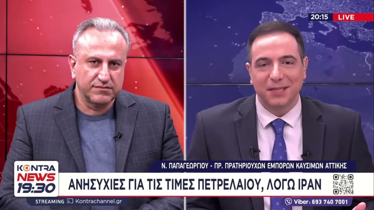 Επίθεση Ιράν: Φόβος και τρόμος οι τιμές της βενζίνης / καυσίμων / Νίκος Παπαγεωργίου