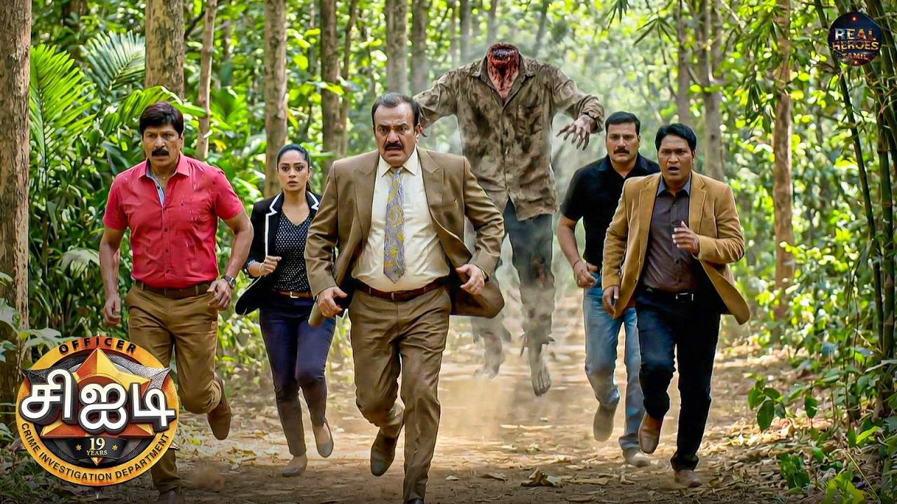 காட்டில் விசாரணை நடத்தும்போது, ​​தலையற்ற ஒரு மனிதனால் சிஐடி குழு துரத்தப்படுகிறது | CID Tamil