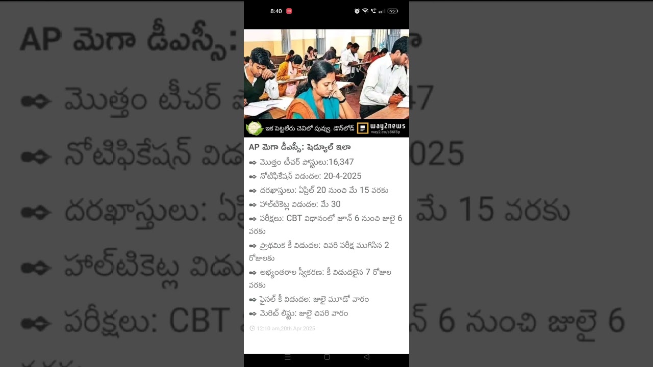 AP MEGA DSC NOTIFICATION 2025