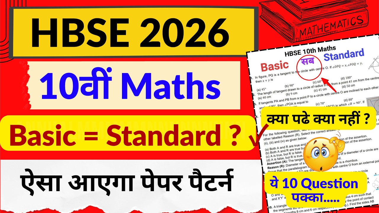 HBSE 10th Maths 2026 | hbse board 10 Math paper 2026 | HBSE Board 10 Basic Maths 2026