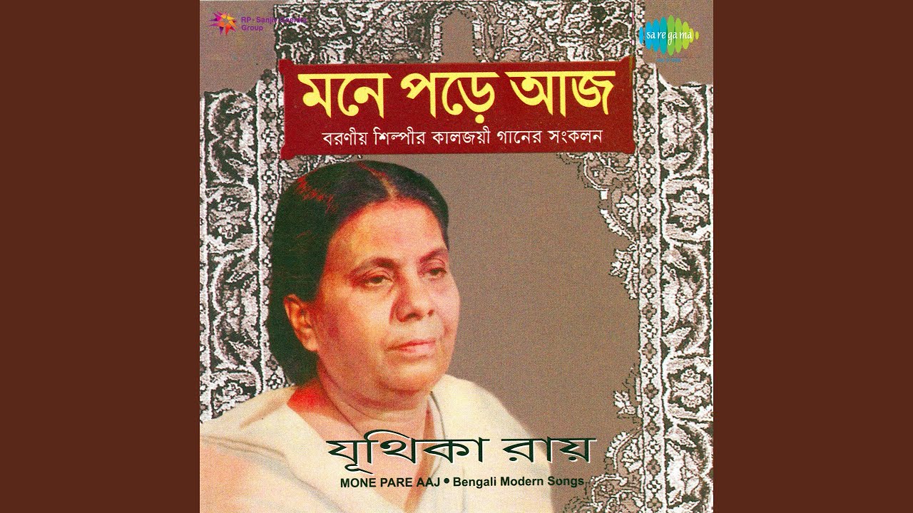 Amar Bhuban Kaan Pete Roy