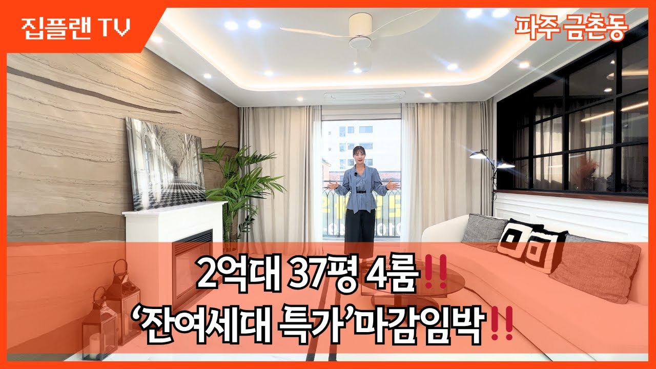 🚨이 가격 실화? 2억대 37평 4룸, 지금이 마지막 찬스‼️