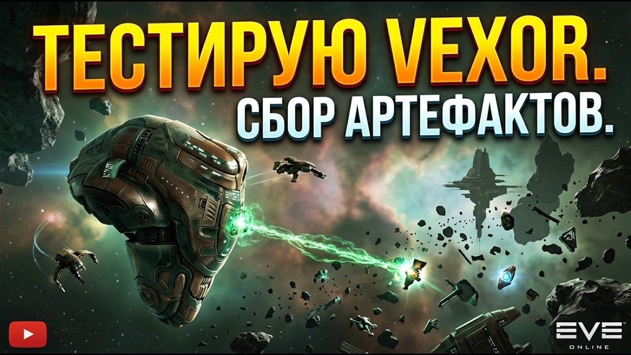 Тестирую Vexor. Сбор артефактов