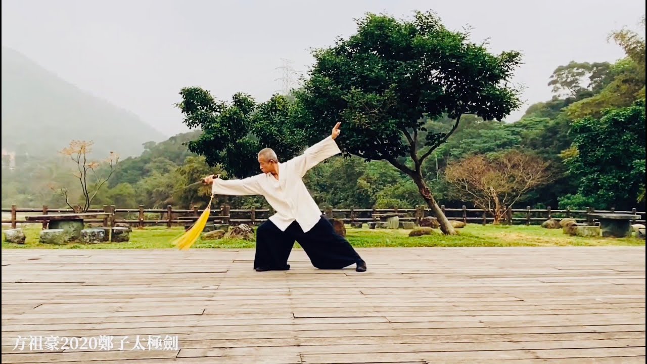 方祖豪2020鄭子太極劍練習紀錄
