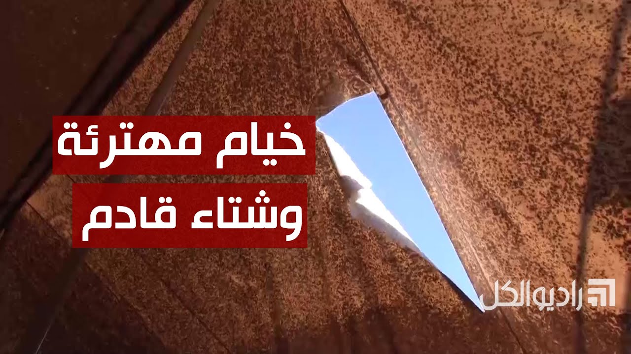 مخيم 