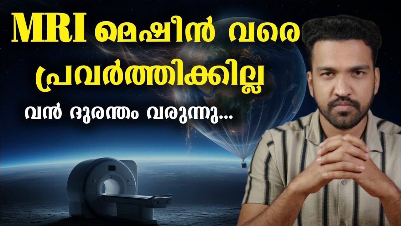 ഭൂമിയിൽ നിന്ന് ഹീലിയം ലീക്ക് ആയി കൊണ്ടിരിക്കുകയാണ് !! Helium Issue Explained 