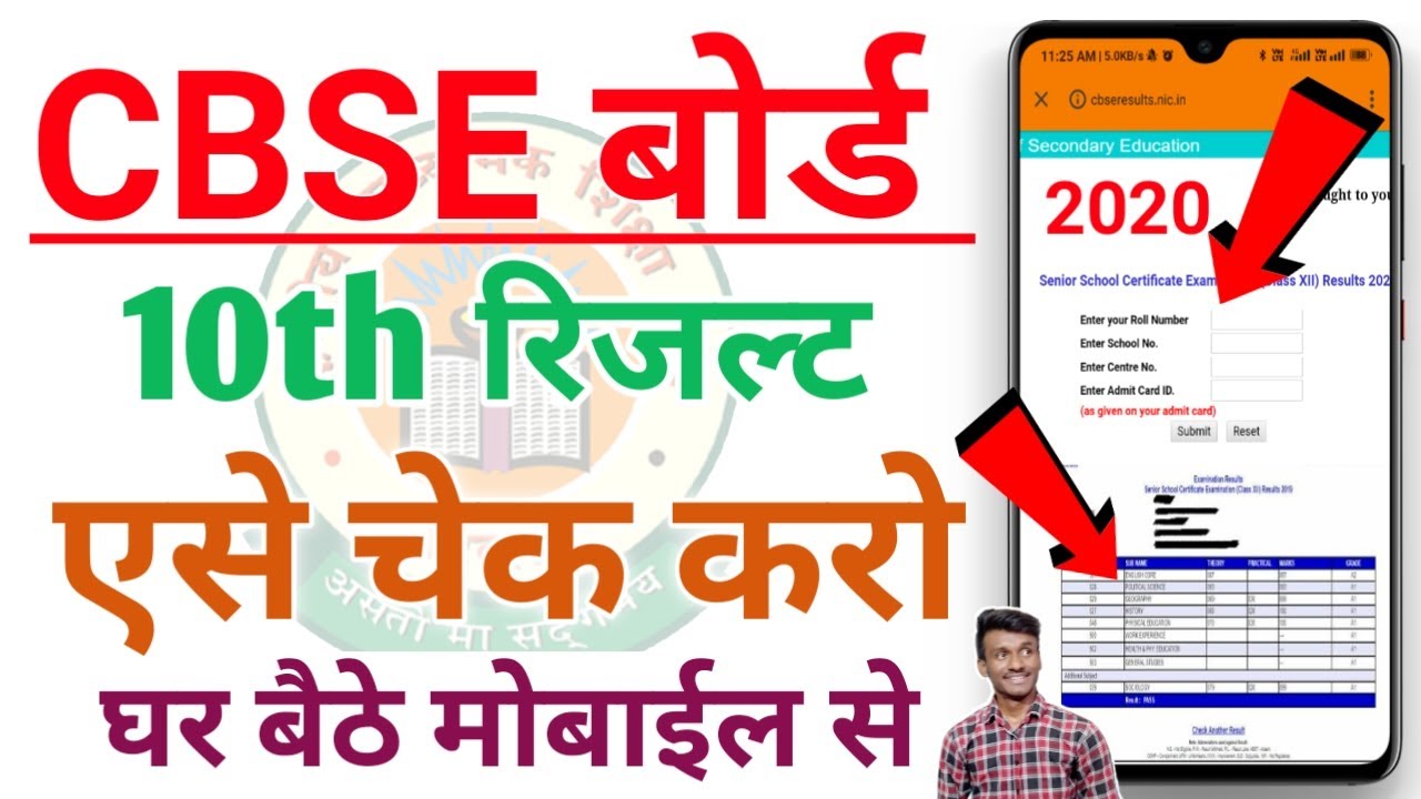 CBSE 10TH Result 2020 | How to check cbse 10th result 2020 | cbse 10th 2020 result kaise check kare