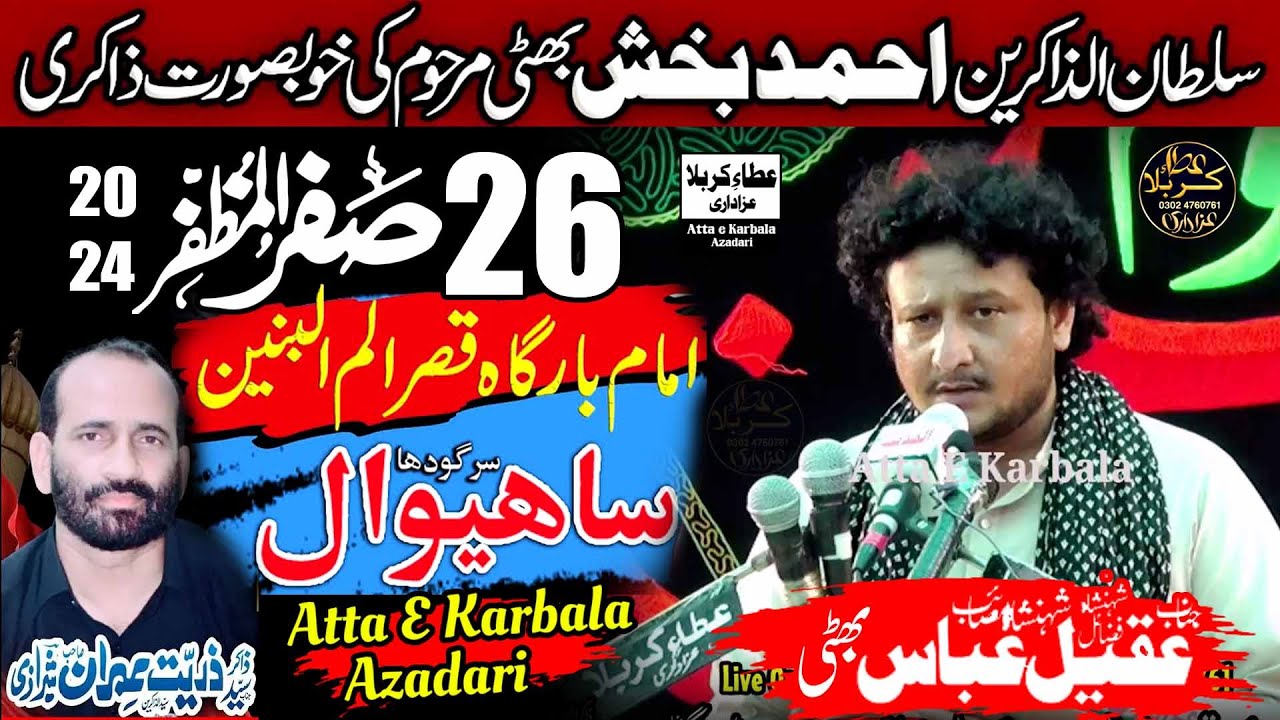Zakir Aqeel Abbas Bhatti New Majlis 26 Safar 2024 Sahiwal Jalsa Zakir Zurat Imran #latestmajalis