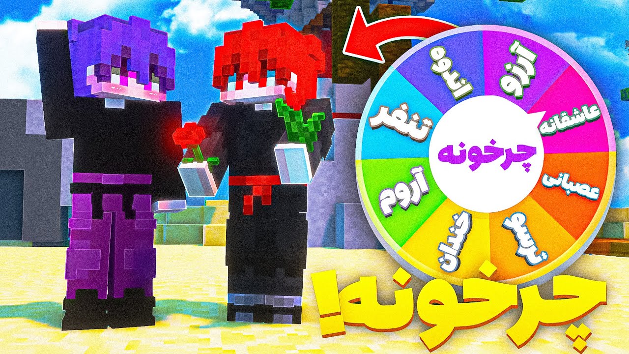 بدوارز ولی چرخونه احساساتم رو تغییر میده 💀
