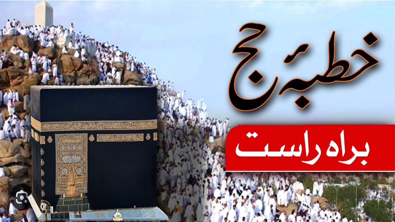 🔴LIVE Arafat: | Khutba e Hajj 2024 | Special Spiritual Scenes | Labbaik Takbeer | Dawn News Live