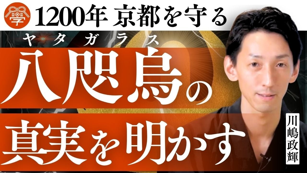 【極秘】封印された日本の霊的ネットワークと加茂氏の秘密｜川嶋政輝