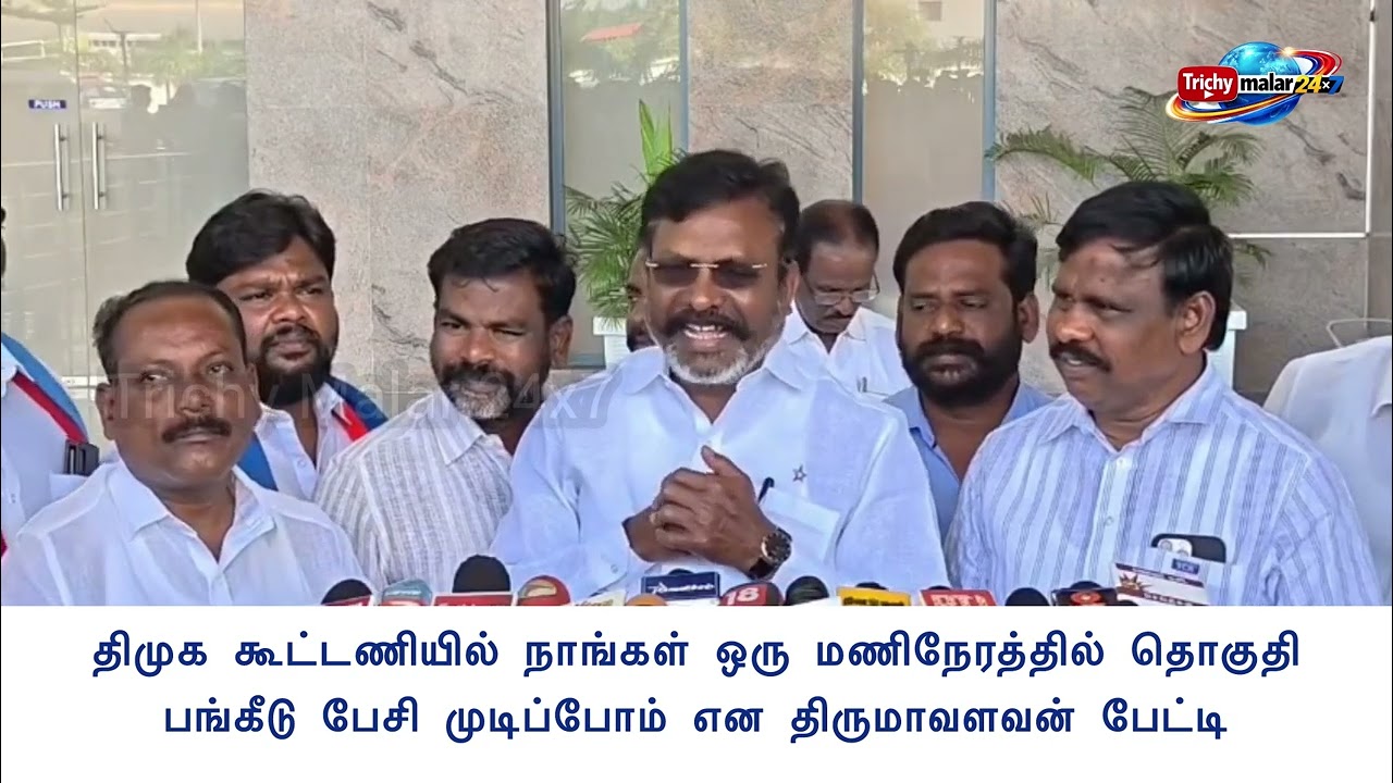 பூரண மதுவிலக்கு என திமுக தேர்தல் அறிக்கையில் அறிவிப்பு - திருச்சியில் திருமா கோரிக்கை 