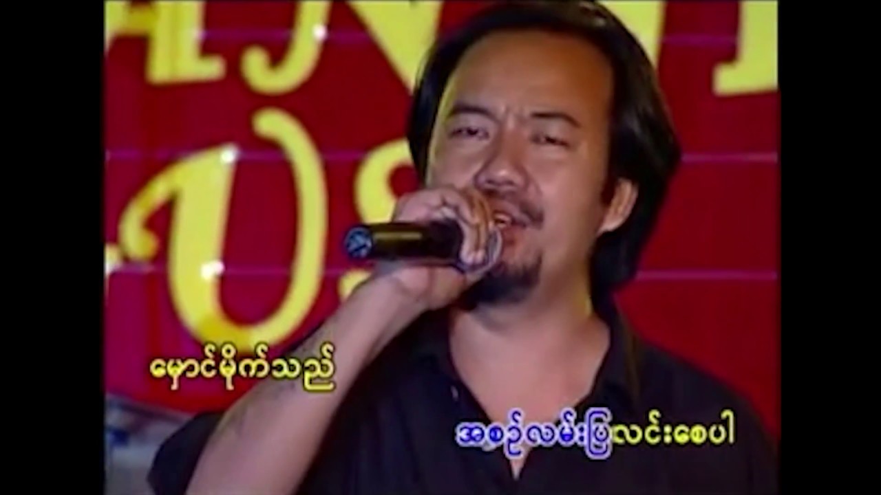 City on a Hill (Soe Win Lwin)(ေတာင္ထိပ္၌ တည္ေသာျမဳိ.)  Karaoke