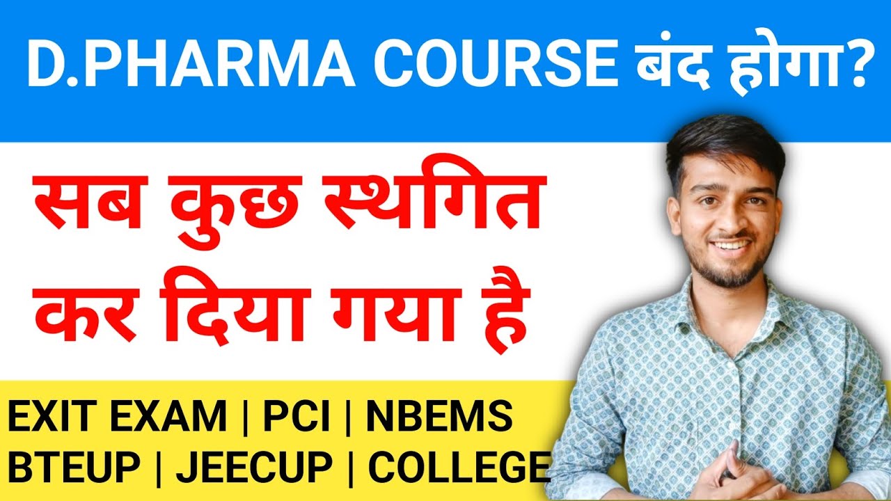 D.Pharma Counseling 2024 | Exit Exam for D.Pharma | D.Pharma Course 2024 | Jeecup Counseling 2024