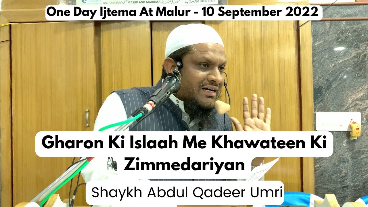 Gharon Ki Islaah Me Khawateen Ki Zimmedariyan By Shaykh Abdul Qadeer Umri | 1Day Ijtema-Malur 10Sept