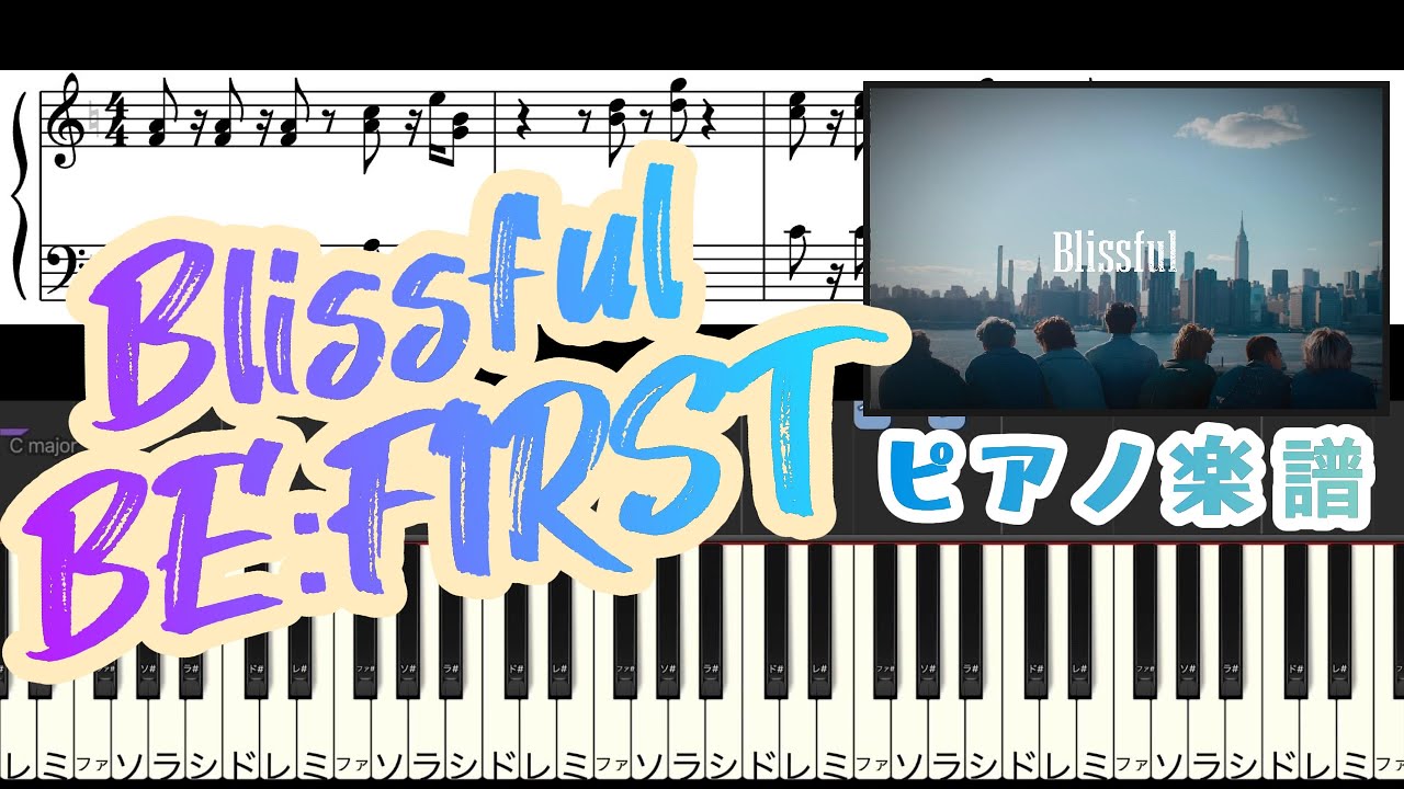 【楽譜】『Blissful/BE:FIRST』NTTドコモ・ahamoのTVCM「怖くても進もう」