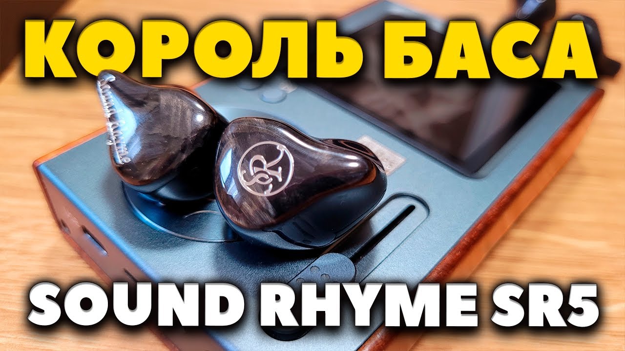👑 Мечта Меломана за $150 - Sound Rhyme SR5